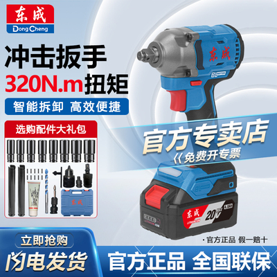 东成20V无刷冲击扳手320N.m