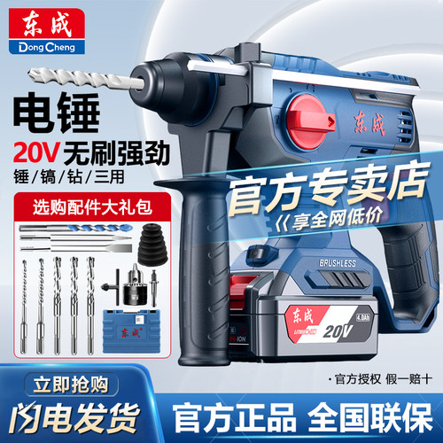 东成20V无刷锂电池电锤冲击钻