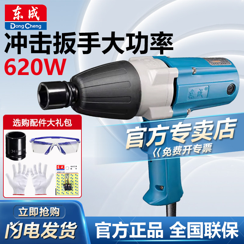 东成220V电动冲击扳手汽修风炮插电电扳子工具P1B-FF-12/16/20/22