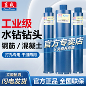 东成水钻头金刚石钻头空调开孔器干湿两用混凝土钢筋63墙壁打孔