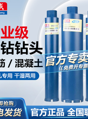 东成水钻头金刚石钻头空调开孔器干湿两用混凝土钢筋63墙壁打孔