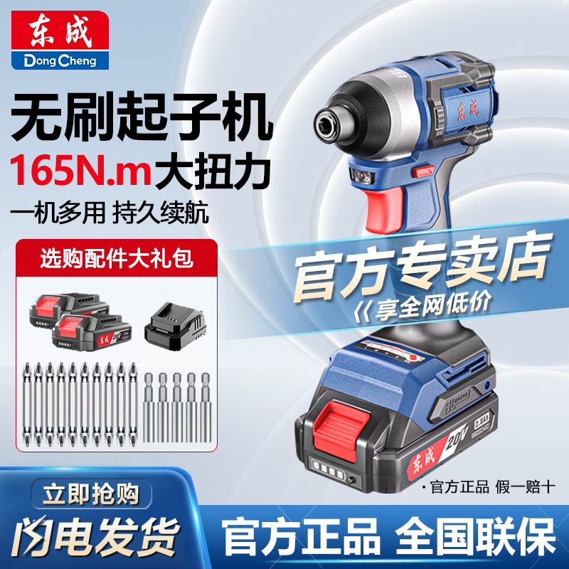 东成起子机电动螺丝刀DCPL165