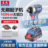 东成起子机电动螺丝刀冲击锂电无刷多功能手枪电钻家用小型螺丝批