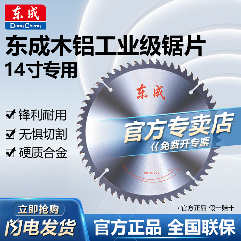 东成铝型材专用锯片木工14寸大切割机锯片355切割机圆锯片铝合金