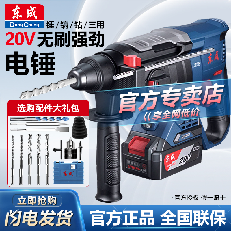 东成20V锂电池电锤电镐电钻