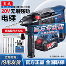 东成20V锂电池电锤电镐电钻重型混凝土无线多功能三用无刷冲击钻