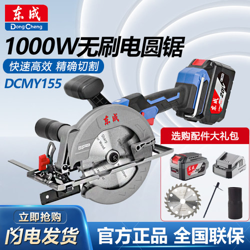 东成无刷锂电圆锯6寸DCMY155