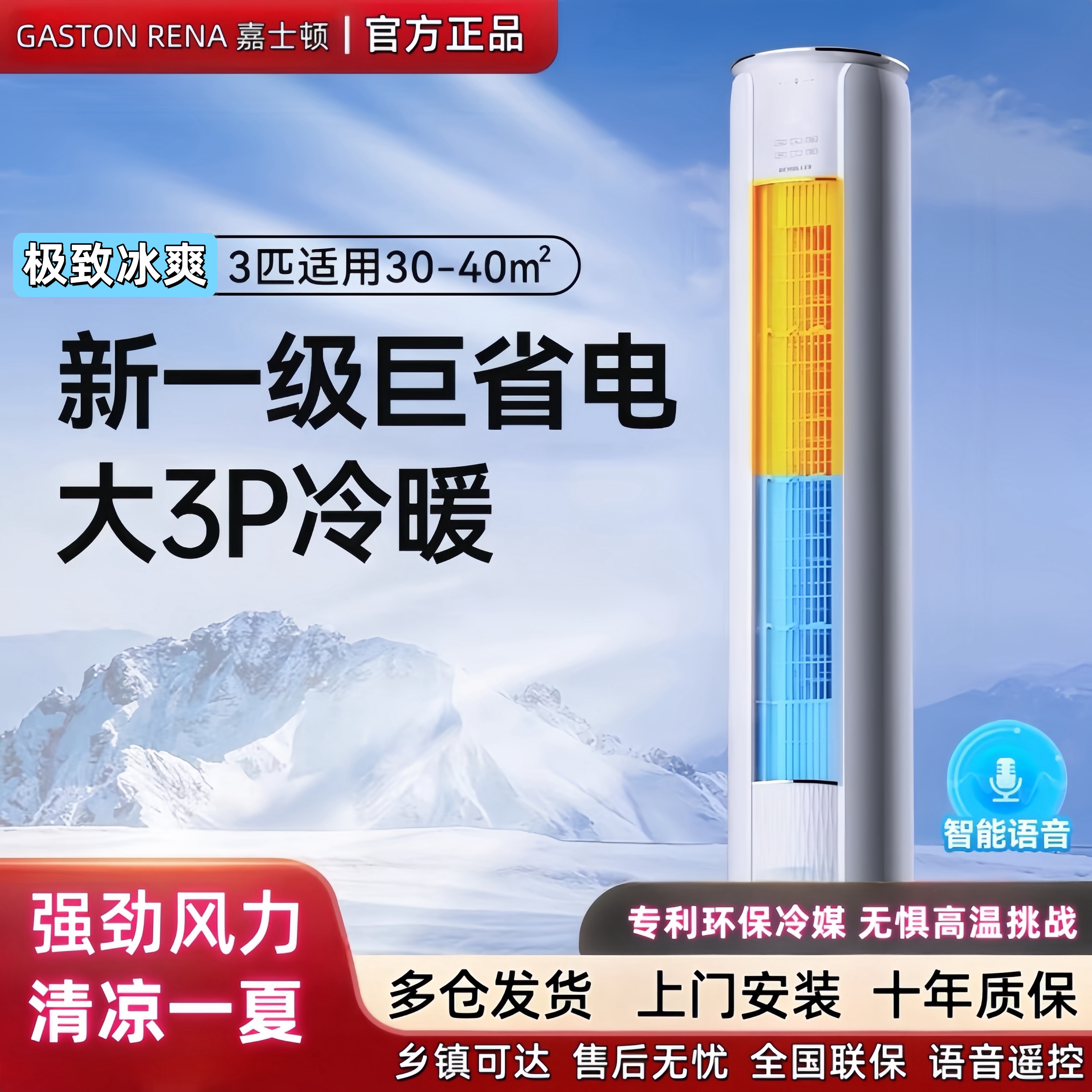嘉士顿智能语音圆形柜机空调3匹4匹5匹变频一级能效家用商用客厅