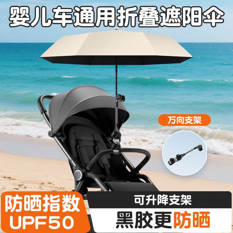 婴儿车遮阳伞手推车宝宝婴儿推车防晒紫外线通用折叠伞露营车专用