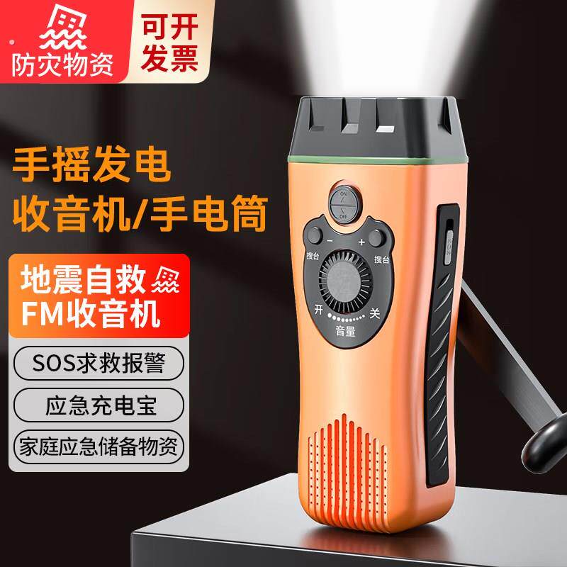手摇手电筒收音机充电式多功能手动自发电防灾应急照明家庭备用灯
