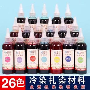 扎染染料活性颜料直接免煮靛蓝固色剂环保不掉色手工