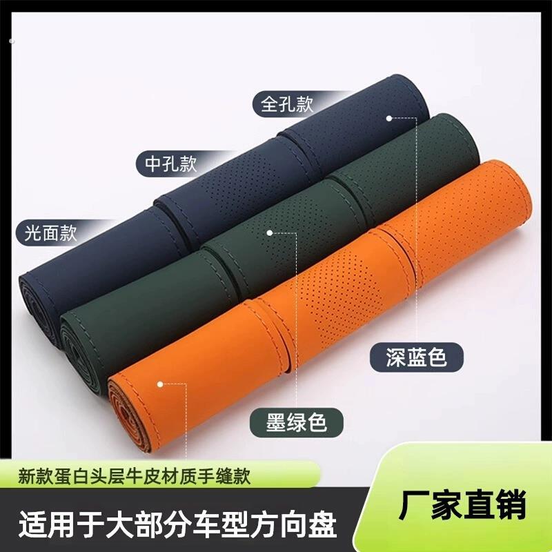 新款头层牛皮手缝汽车方向盘套四季通用真皮手缝把套吸汗防滑耐磨