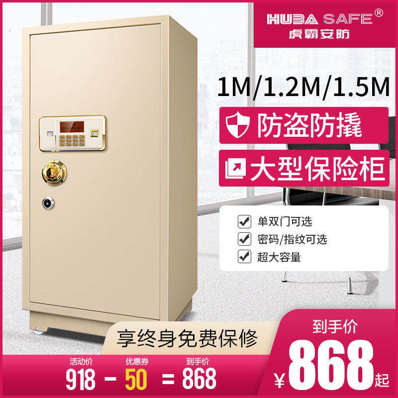 虎霸牌保险柜办公大型1/1.2/1.5米指纹密码家用全钢入墙保险箱智