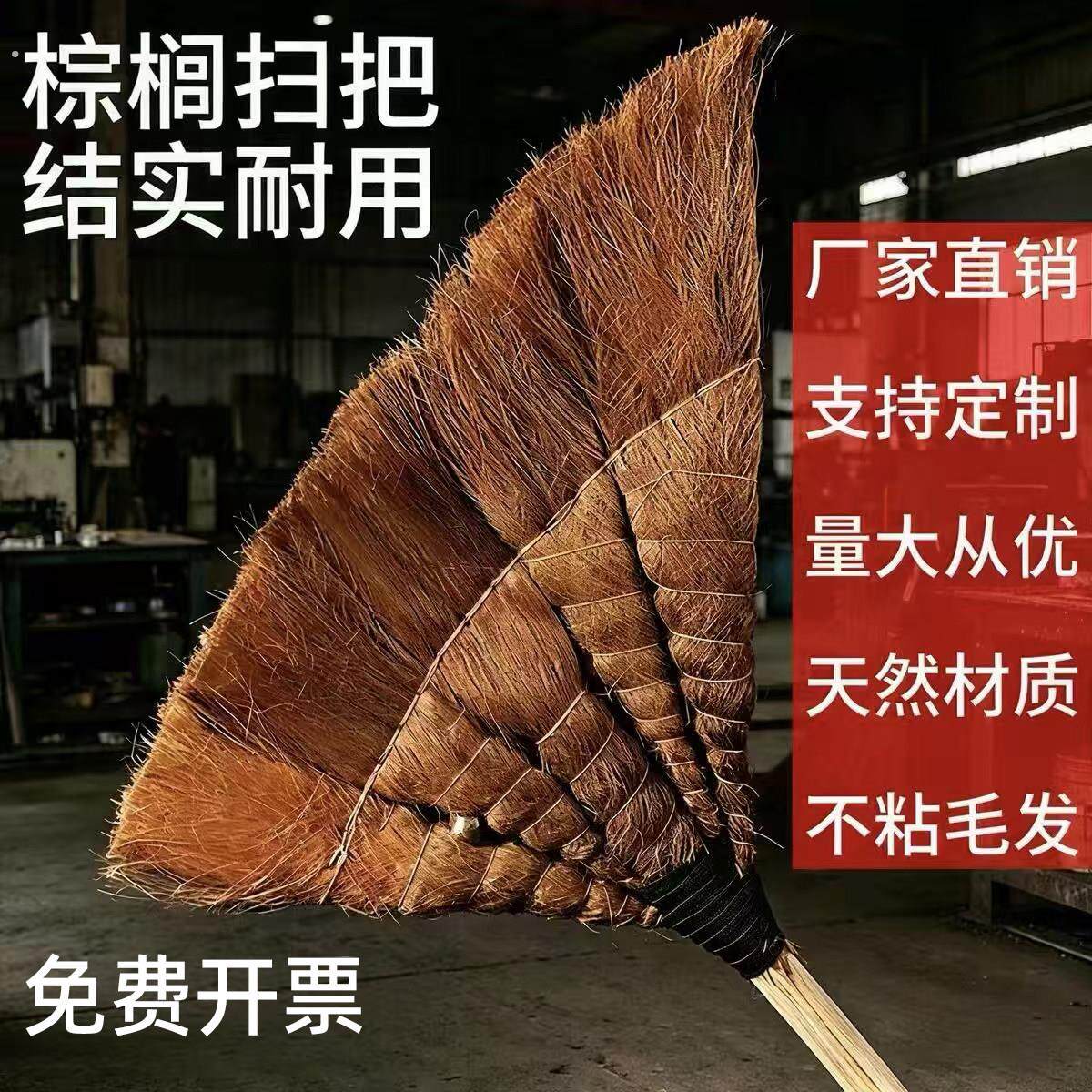 棕毛扫把工厂车间专用老式棕扫把家用扫地笤帚户外扫院子棕榈扫帚
