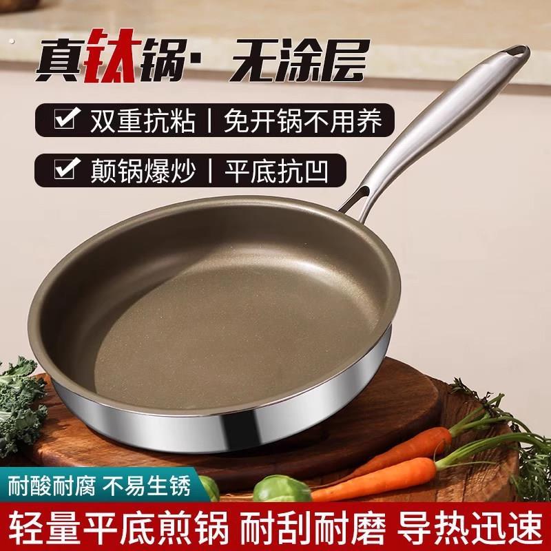 德国有钛无涂层平底锅不粘煎锅家用炒锅煎锅电磁炉瓦斯炉专用锅