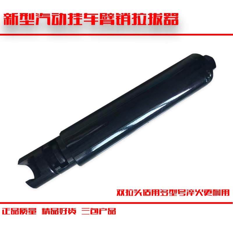 新型专用拉臂销拉拔器气动风炮取挂车销子重型加长拆卸套筒工具
