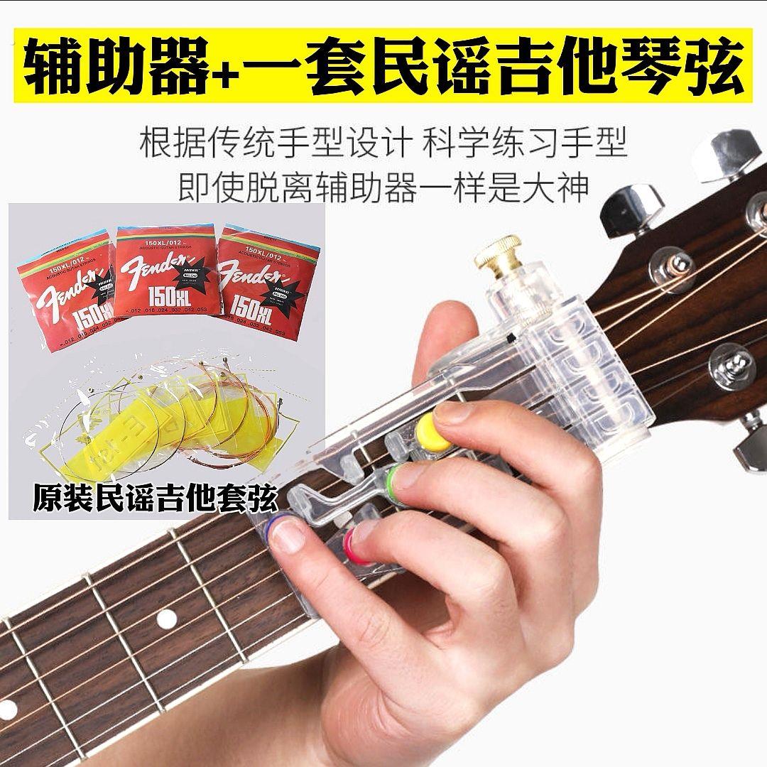 吉他一键和弦辅助神器民谣助弹练习自动挡初学者和弦器防痛指力器