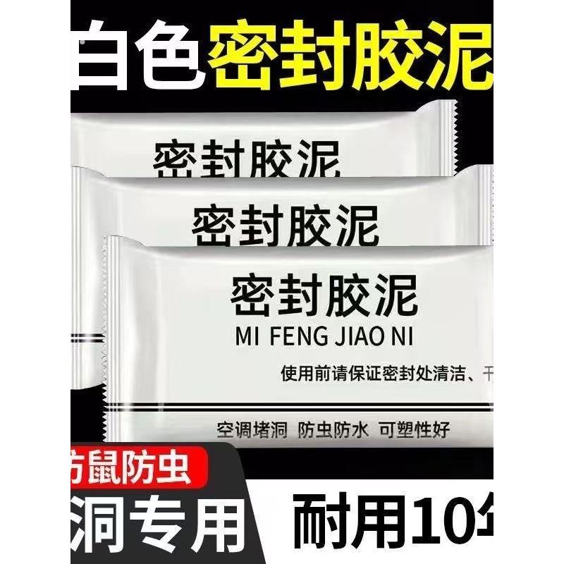 空调洞孔口密封胶泥防火泥封堵塞补墙填充防下水管道白色堵漏胶泥
