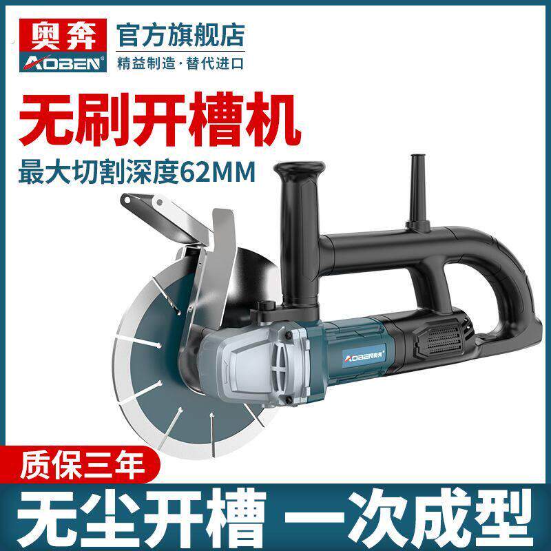 奥奔无刷开槽机水电安装神器一次成型无尘电工线槽切槽割墙切割机