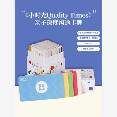小时光亲子深度沟通卡牌亲子深度沟通卡牌改善亲子互动关系认知卡