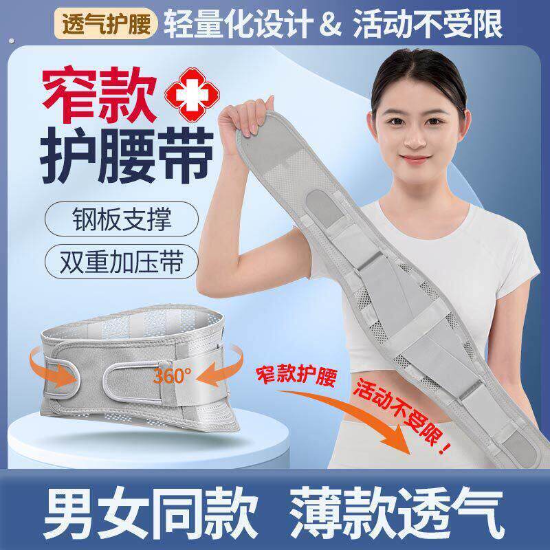 四季透气护腰带腰间盘男女通用薄款钢板支撑腰托运动腰围