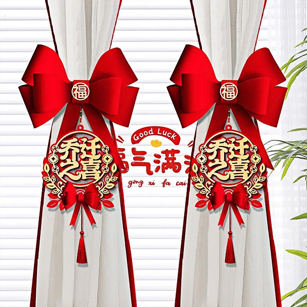 乔迁之喜窗帘蝴蝶结装饰搬家新居客厅布置新房入伙仪式用品全套