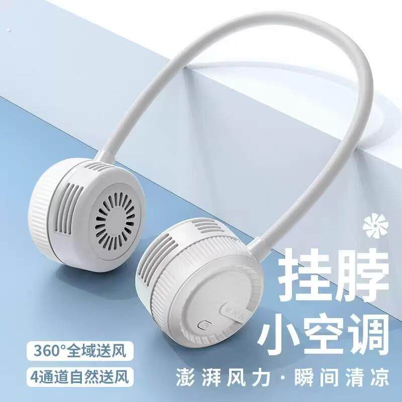 挂脖懒人风扇制冷迷你无叶便携式挂颈脖子小型新款小风扇静音充电