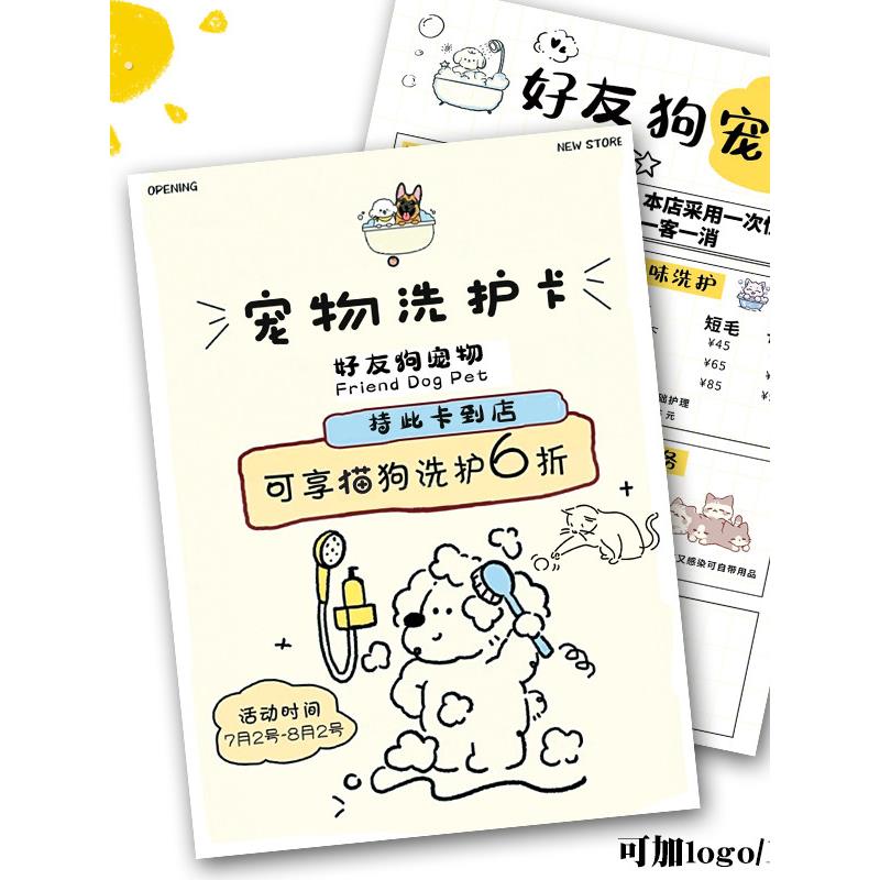 宠物洗护卡片宠物店洗澡护理体验卡设计小狗美容优惠券定做