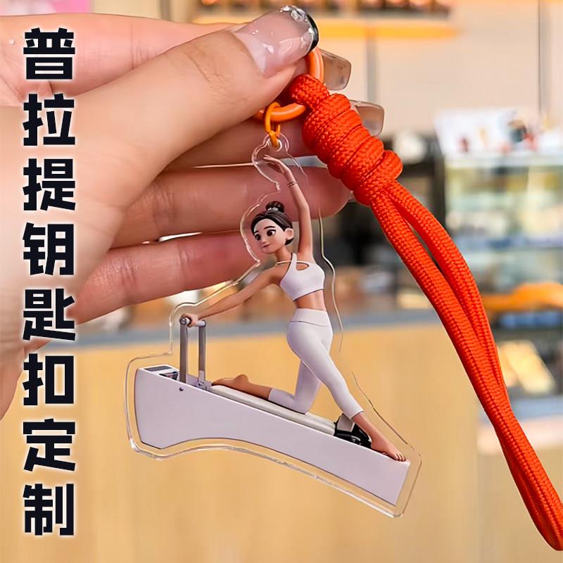 普拉提钥匙扣瑜伽馆地推拓客挂件设计健身宣传小礼品挂链定做