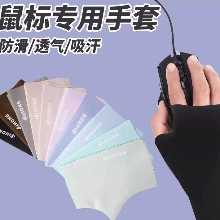 鼠标垫冰袖冰丝电竞护腕手套薄款男女士吃鸡游戏半指耐磨电脑打字