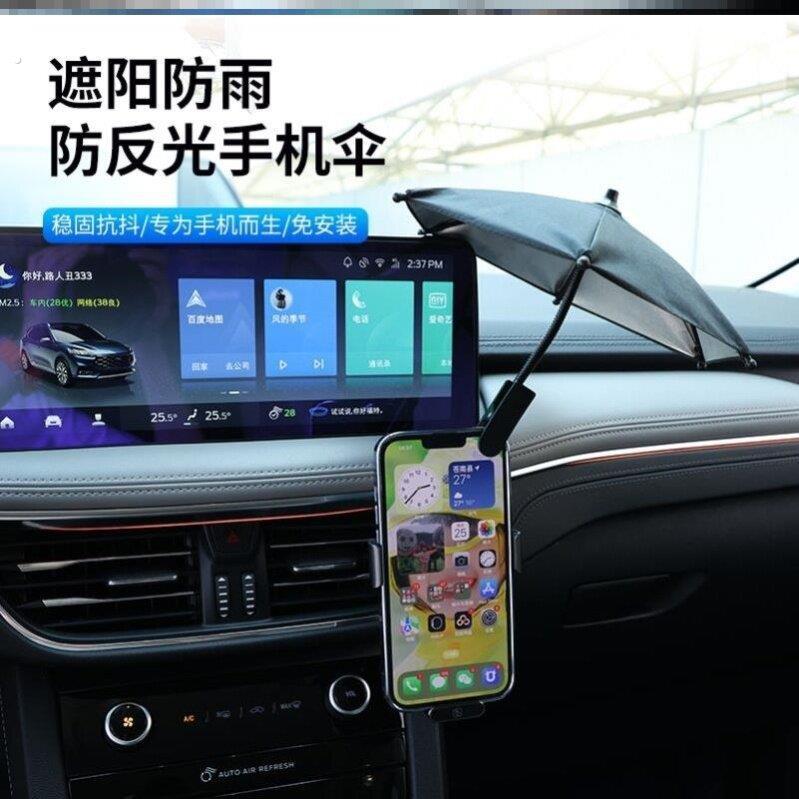 手机遮阳神器车载防晒小伞机挡光罩遮光电动车导航架挡雨迷你外送