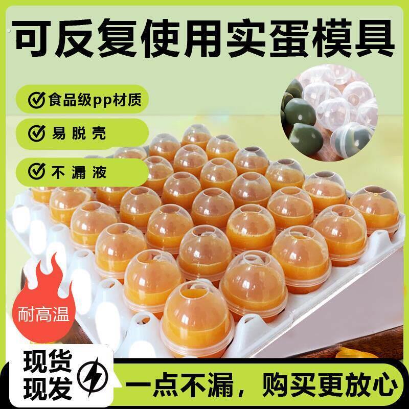 实蛋模具烧烤家用商用蛋壳鸡蛋壳东北耐高温透明不粘不漏液制作器