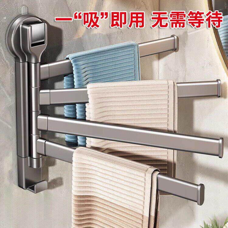 吸盘旋转毛巾架免打孔化妆室多杆折叠浴室挂壁转角毛巾挂杆