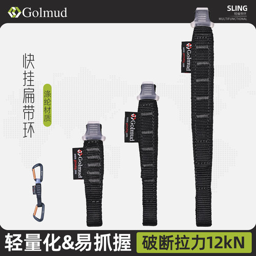哥尔姆12kN户外攀岩快挂扁带
