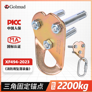 哥尔姆户外高空作业GM978三角固定锚点户外攀岩保护器安全绳配件