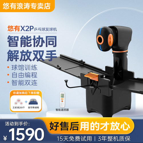 悠有X2乒乓球发球机APP控制智能家用训练器自由编程练习发球器