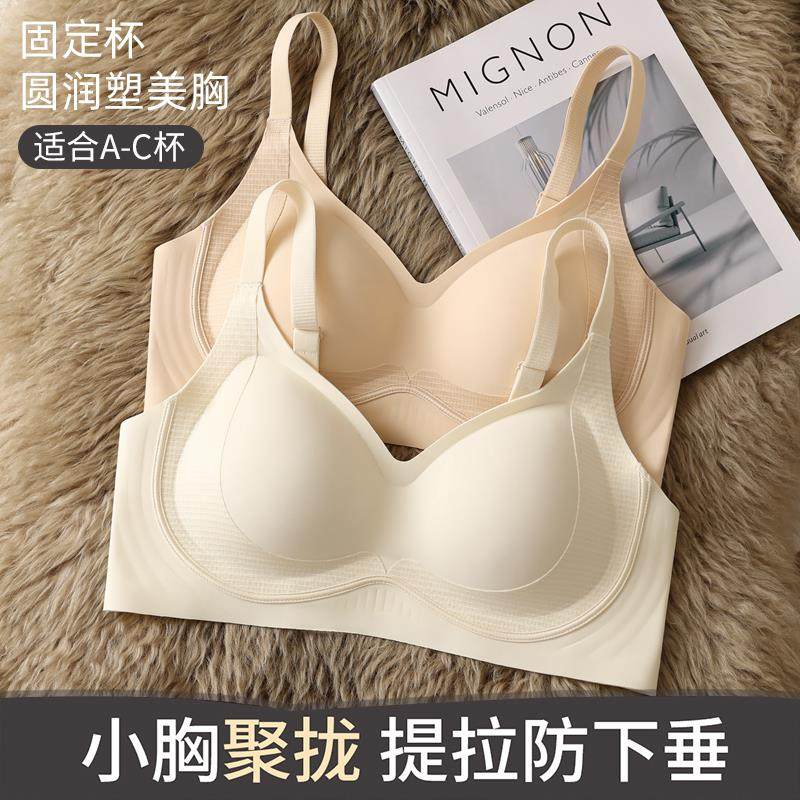 无痕内衣女小胸聚拢防下垂收副乳2024新款爆款无钢圈提拉薄款文胸,女士内衣/男士内衣/家居服,保暖背心,淘宝优惠券,粉丝福利购,淘宝优惠卷
