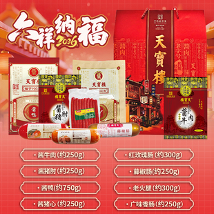 天宝楼六福纳祥268礼盒