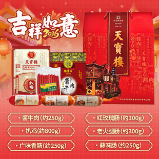 天宝楼吉祥如意礼盒198礼盒