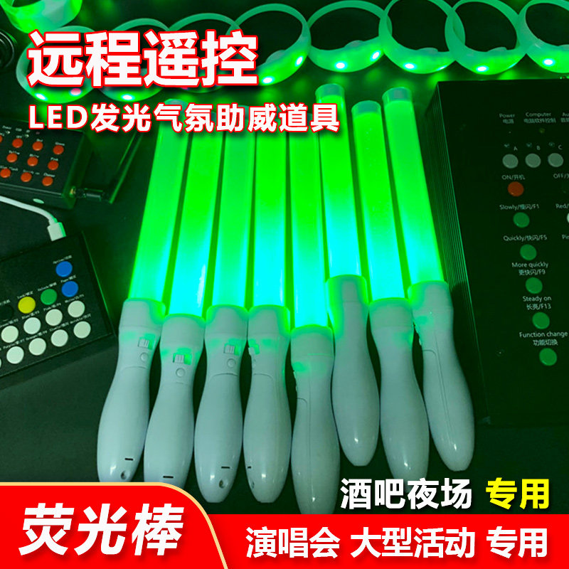 演唱会气氛遥控发光棒led七彩闪光棒 无线遥控荧光棒派对助威道具