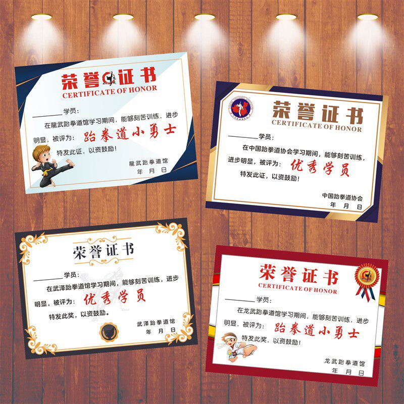 新款铜版纸跆拳道比赛荣誉专业设计袋装武术奖状内芯印刷定制