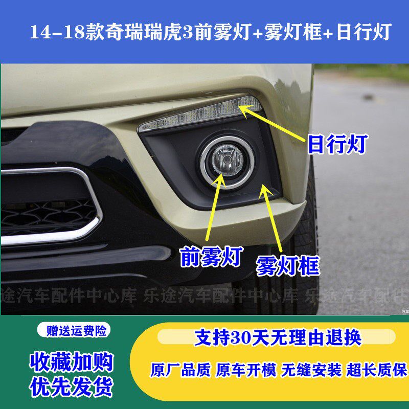适配14-18款奇瑞瑞虎3前雾灯总成日行灯防雾灯雾灯框装饰罩前杠灯