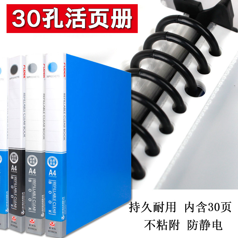 富得快HY8028 A4资料册活页文件夹透明袋 可拆 插页文件夹 乐谱夹