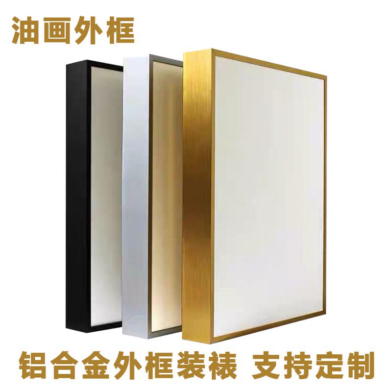 铝合金窄边油画框外框丙烯油画内框带画布挂墙免装裱大尺寸定制