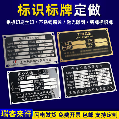 标识牌定做铭牌机器设备金属铭牌贴铝牌定制不锈钢标识牌腐蚀丝印