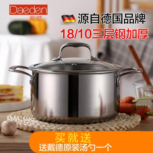 Daeden戴德304不锈钢双耳汤锅煲汤家用煮粥泡面辅食燃气电磁炉用