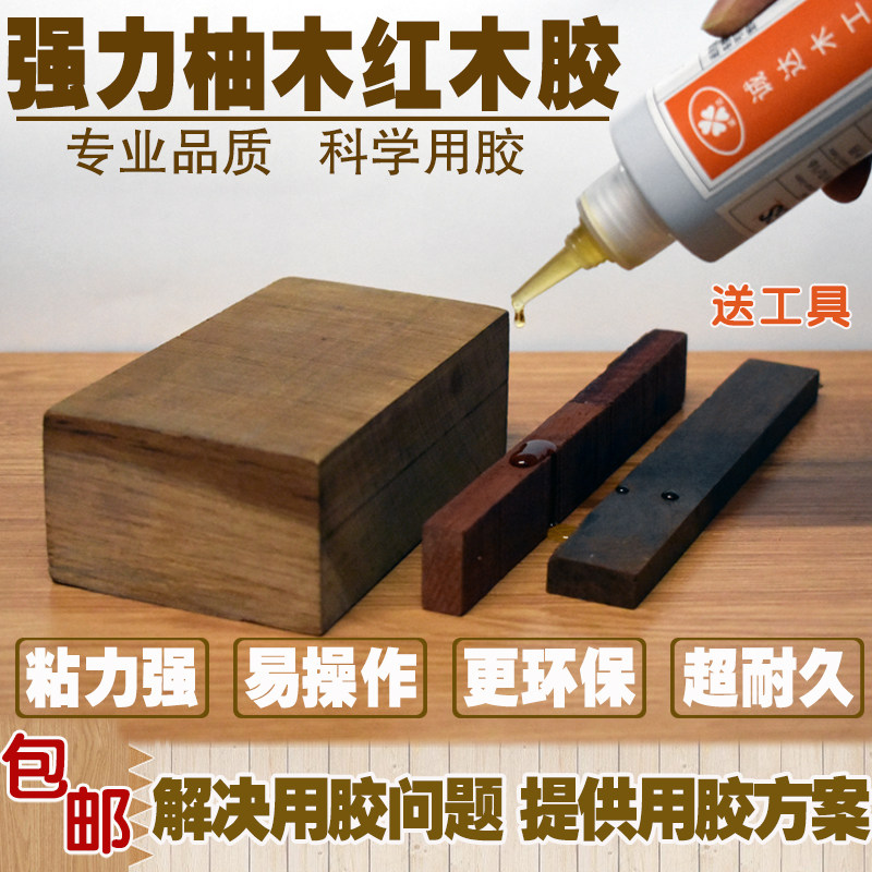 强力红木胶环保实木工家俱维修手榫卯接头硬酸枝防油性柚木拼板胶