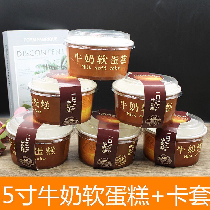 烘焙包装5寸6寸牛奶软蛋糕包装盒特仑苏面包戚风烤蛋糕纸杯一次性