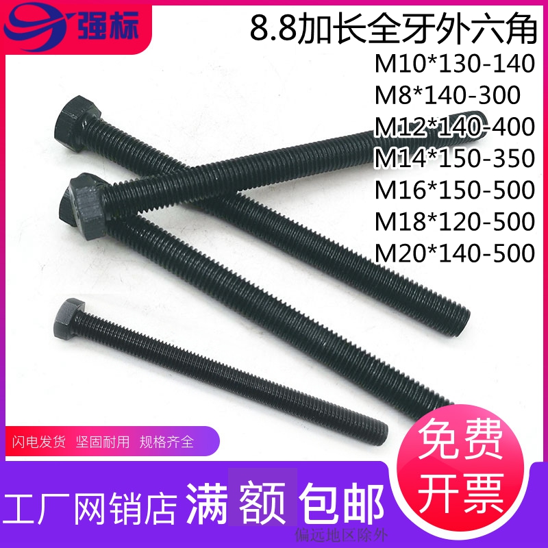 高强度8.8级加长全牙外六角螺栓螺丝杆M10M12M14M20M18M16六角头