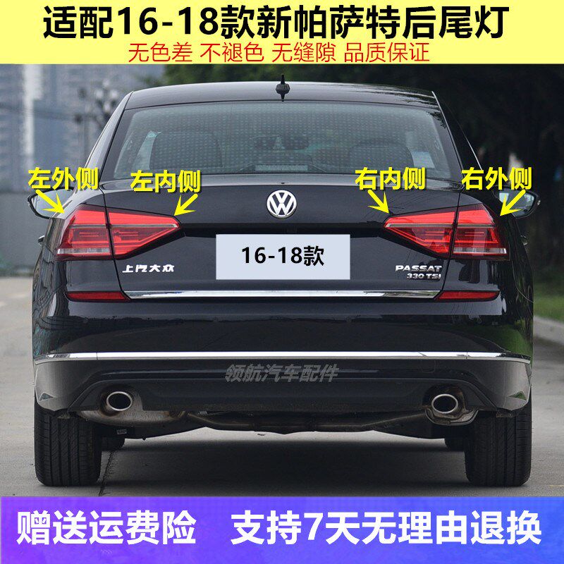 适配大众16 17 18款新帕萨特后尾灯总成左右倒车刹车灯壳转向灯罩